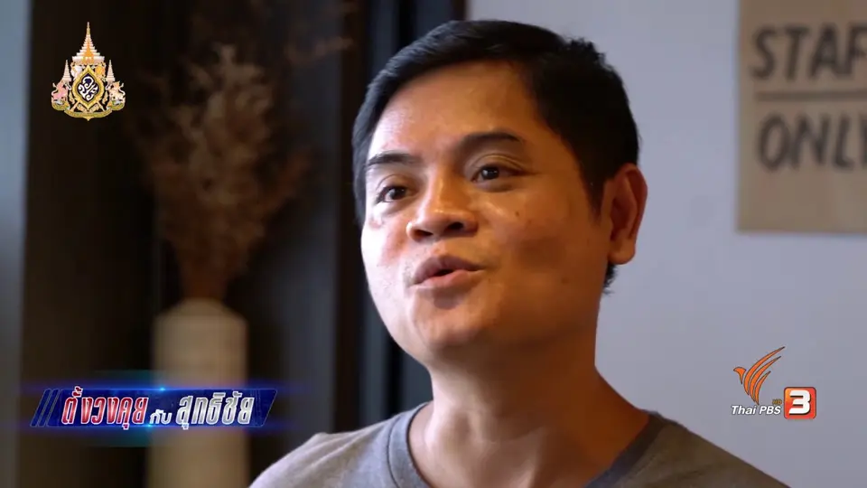 ตั้งวงคุยกับสุทธิชัย : ศิลปินวินมอเตอร์ไซค์