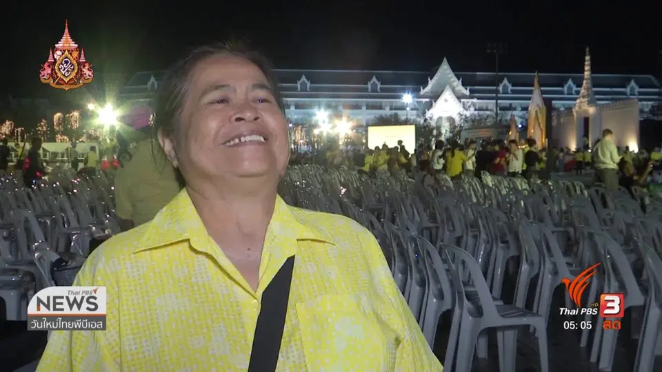 งานมหรสพสมโภช เนื่องในโอกาสมหามงคลพระราชพิธีบรมราชาภิเษก