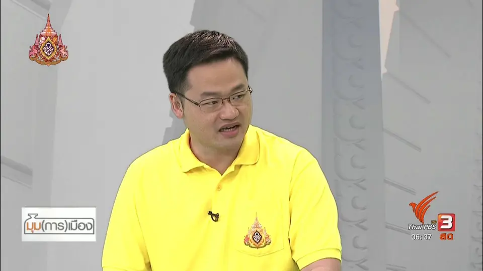 มุม(การ)เมือง : ศาลมีมติรับคำร้องคดีธนาธร