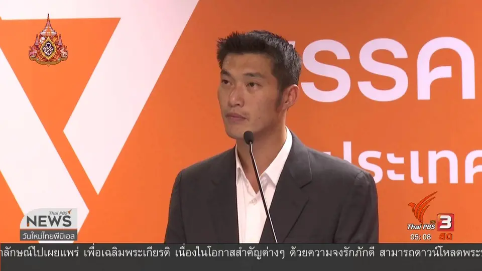 ธนาธร ยืนยันยังมีสิทธิ์เป็นนายกรัฐมนตรี
