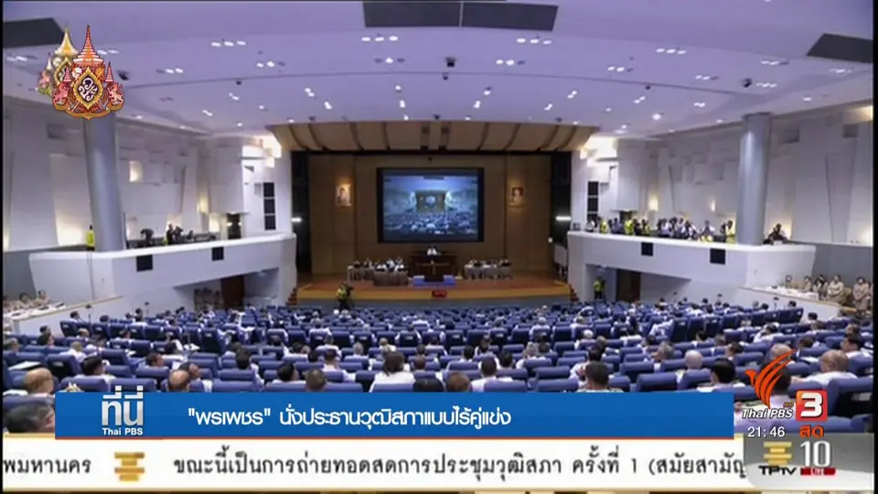 "พรเพชร วิชิตชลชัย" ประธาน ส.ว.