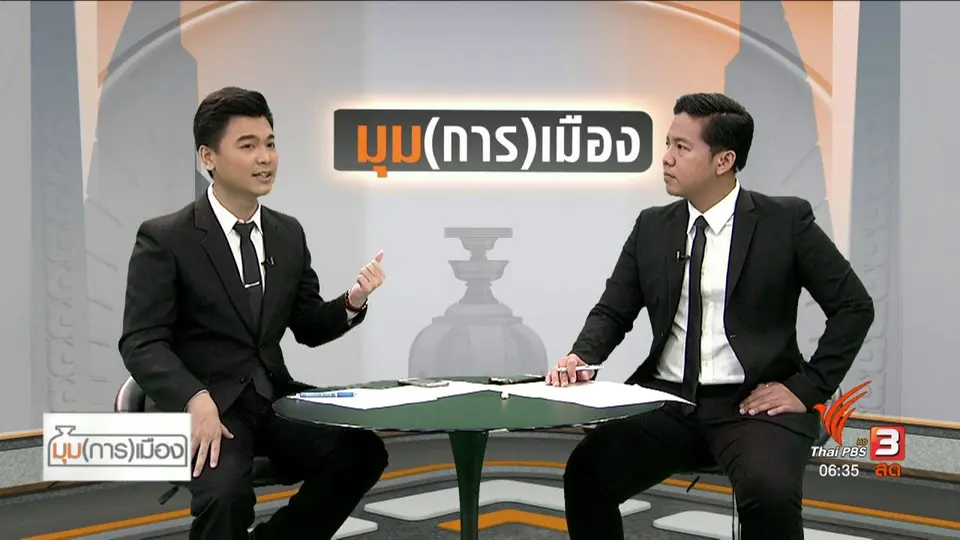 ​มุม(การ)เมือง : ความเคลื่อนไหวในการจัดตั้งรัฐบาล