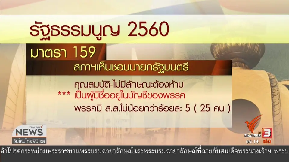 ​"เพื่อไทย" พร้อมชิงตำแหน่งนายกรัฐมนตรี