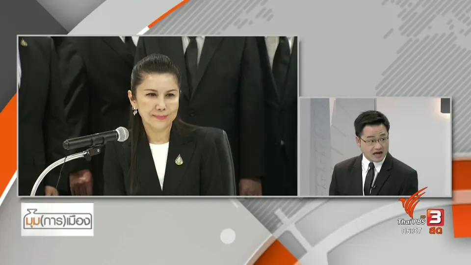 ​มุม(การ)เมือง : พปชร. ไปส่งเทียบเชิญพรรคอื่นร่วมตั้งรัฐบาล​