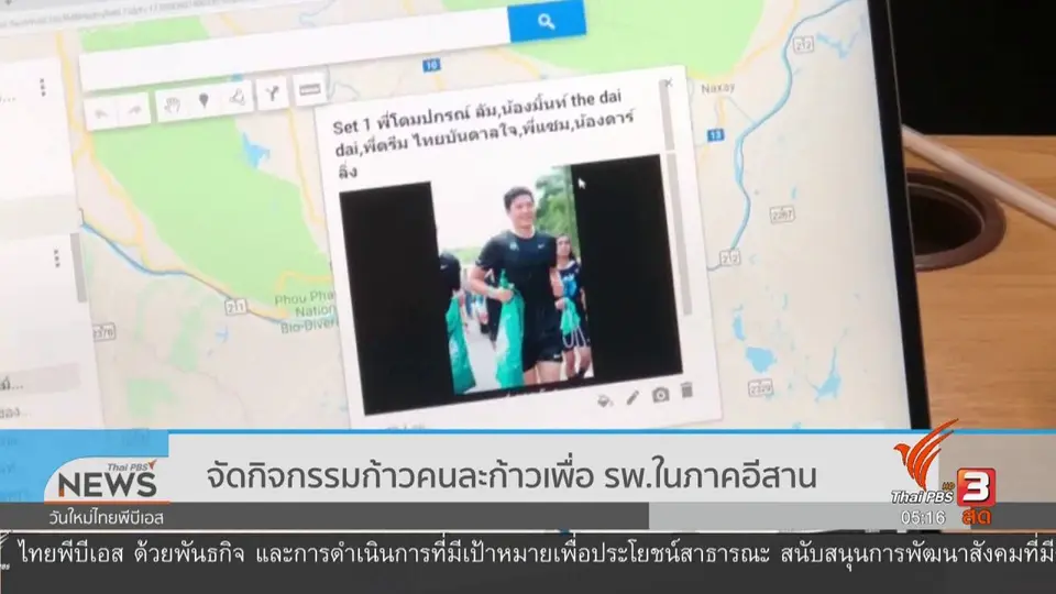 จัดกิจกรรมก้าวคนละก้าวเพื่อ รพ.ในภาคอีสาน