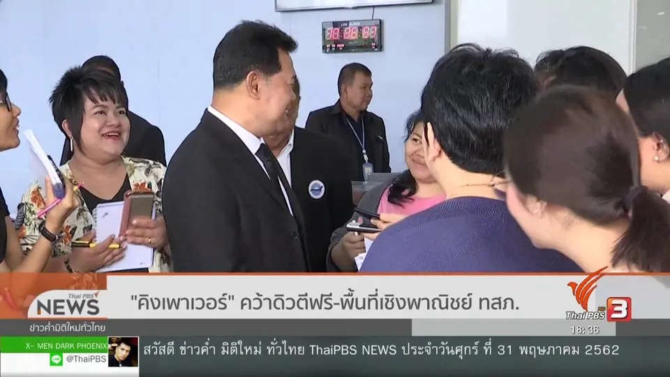 "คิงเพาเวอร์" คว้าดิวตีฟรี-พื้นที่เชิงพาณิชย์ ทสภ.