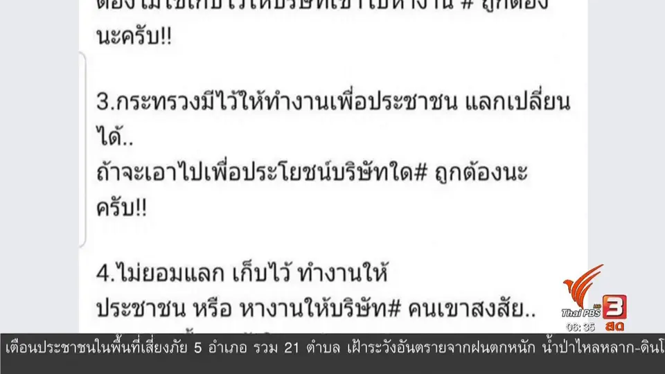 มุม(การ)เมือง : วิวาทะตำแหน่งคณะรัฐมนตรี