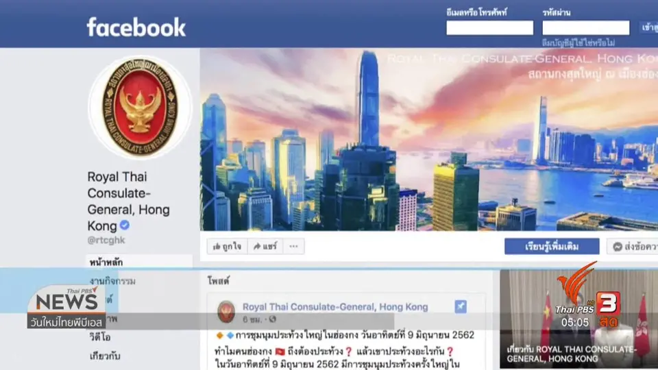 เตือนคนไทยระวังเหตุชุมนุมประท้วงในฮ่องกง