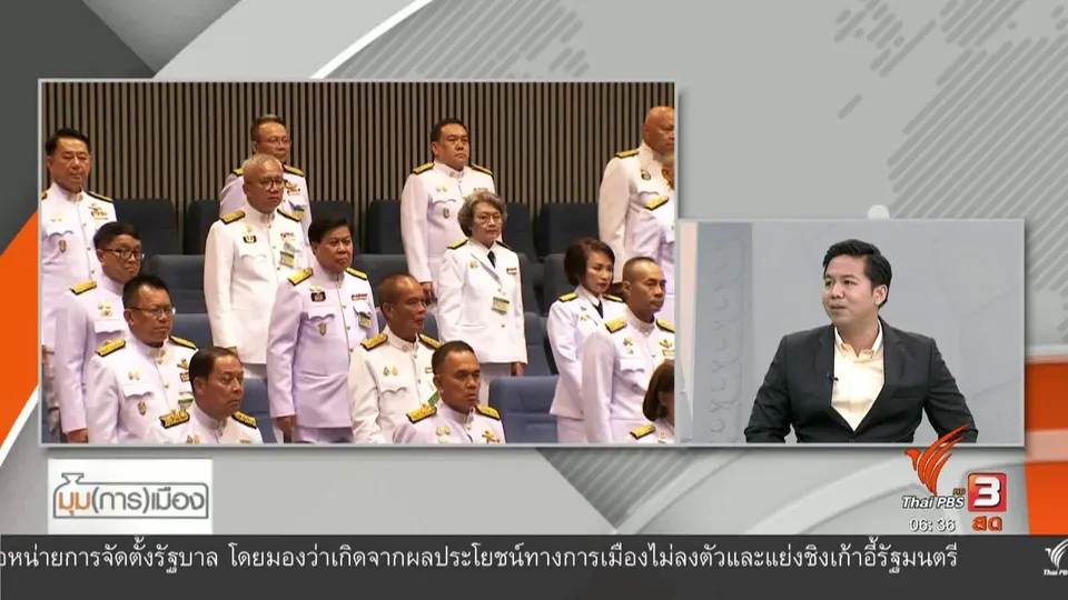 ​มุม(การ)เมือง : นับถอยหลัง 2 วันก่อนเลือกนายกฯ