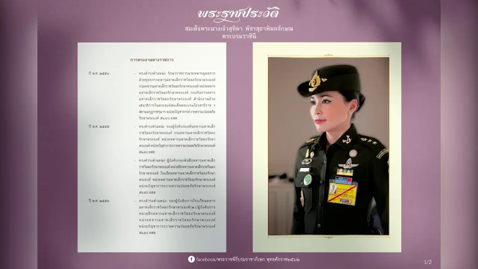 ​วันใหม่วาไรตี้ : พระราชประวัติ, การแสดงรำถวายพระพร และกิจกรรมเฉลิมพระชนมพรรษา สมเด็จพระนางเจ้าฯ พระบรมราชินี
