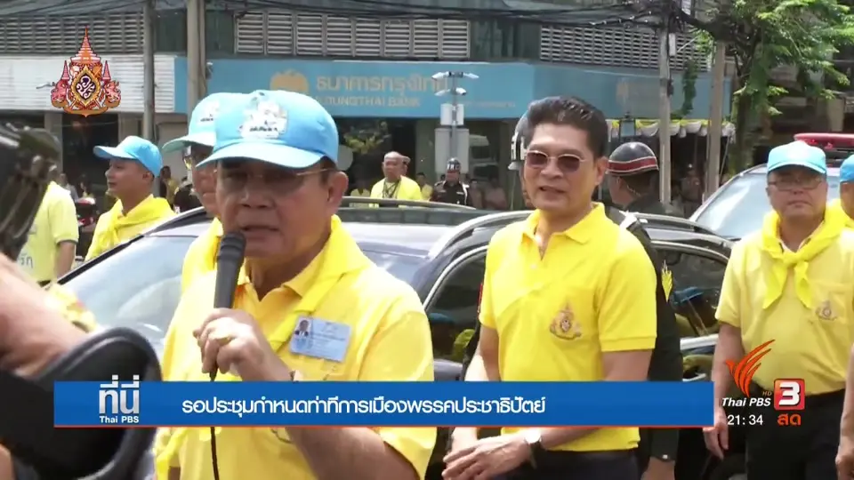 ประชาธิปัตย์ประชุมนัดสุดท้ายก่อนเลือกนายกรัฐมนตรี