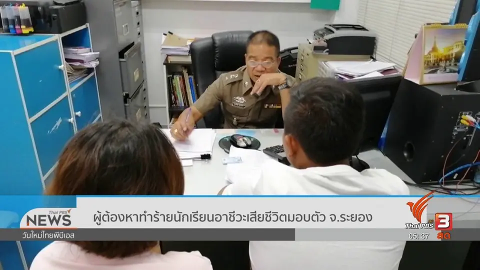 ผู้ต้องหาทำร้ายนักเรียนอาชีวะเสียชีวิตมอบตัว จ.ระยอง