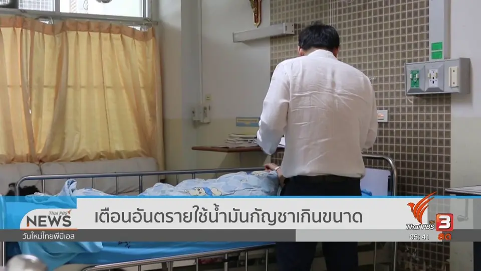 เตือนอันตรายใช้น้ำมันกัญชาเกินขนาด