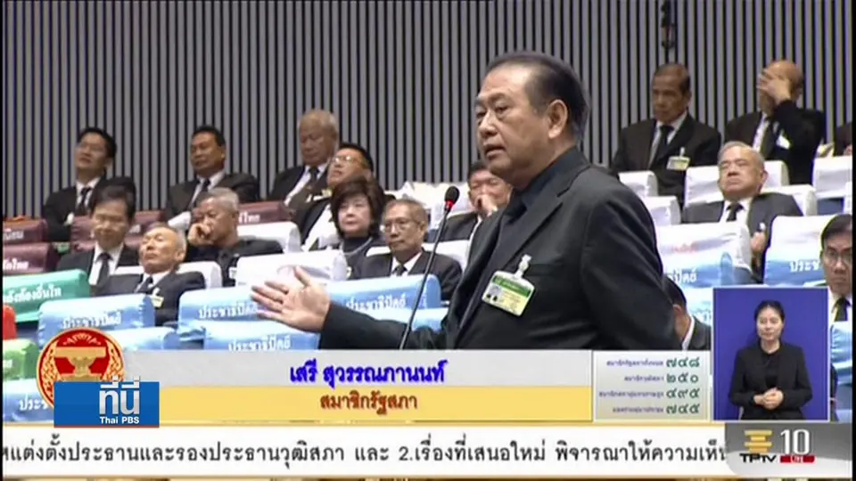 บทบาท ส.ส. และ ส.ว. โหวตเลือก พล.อ.ประยุทธ์