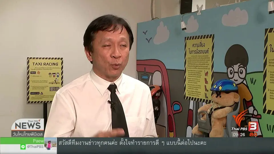 ​ประเด็นทางสังคม : Safety Hunter ภารกิจพิชิตจุดเสี่ยง