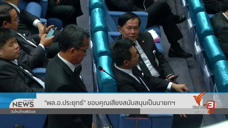 ​"พล.อ.ประยุทธ์" ขอบคุณเสียงสนับสนุนเป็นนายกฯ