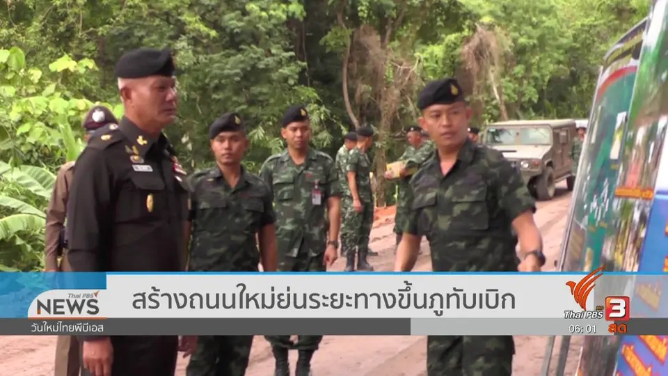 ​สร้างถนนใหม่ย่นระยะทางขึ้นภูทับเบิก