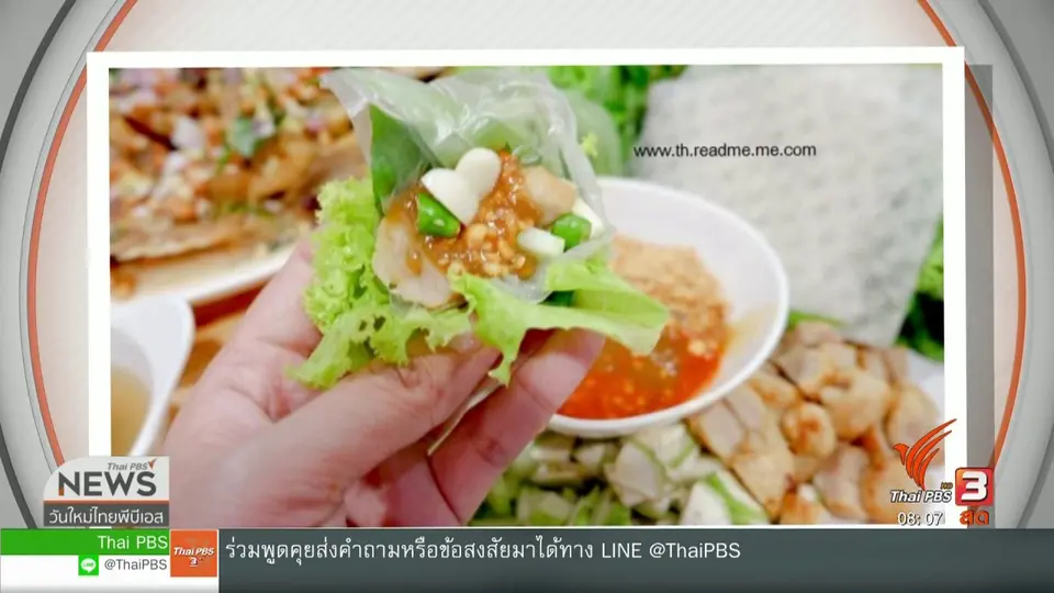 จับตาข่าวเด่น : กรมท่าอากาศยาน สั่งห้ามผู้โดยสารหิ้วแหนมเนืองขึ้นเครื่อง