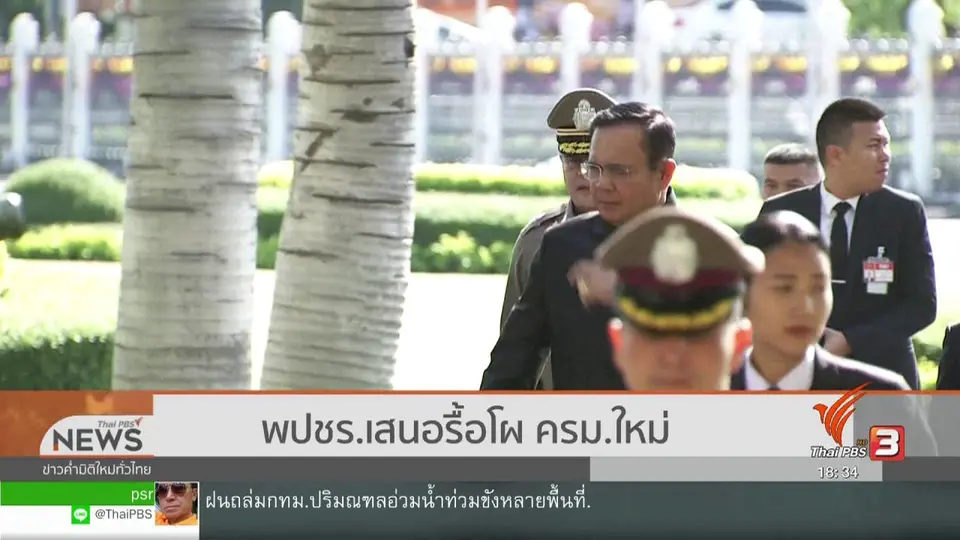 พลังประชารัฐเสนอรื้อโผ ครม.ใหม่
