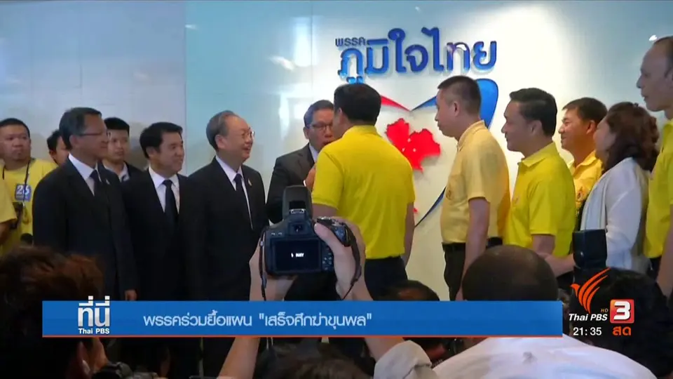 ยื้อแผน เสร็จศึกฆ่าขุนพล