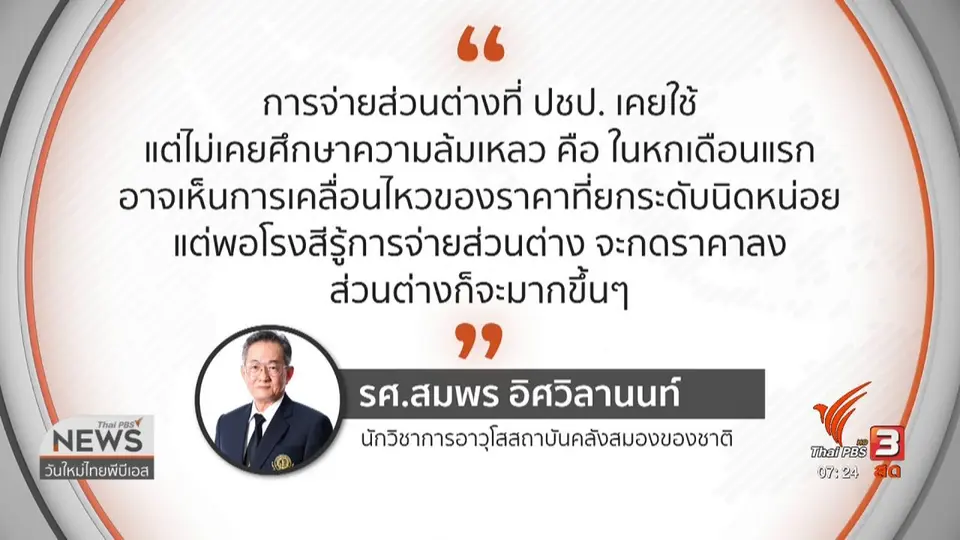 ลงทุนทำกิน : โจทย์เศรษฐกิจในมือรัฐบาลใหม่