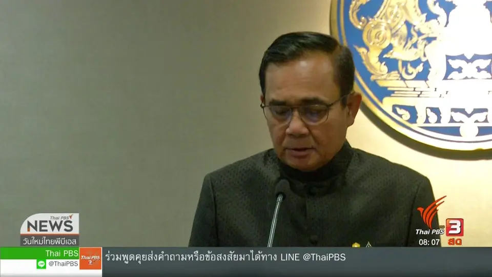 จับตาข่าวเด่น :  โปรดเกล้าฯ พล.อ.ประยุทธ์ เป็นนายกคนที่ 29 สมัย 2 พร้อมเปิดโผคณะรัฐมนตรี