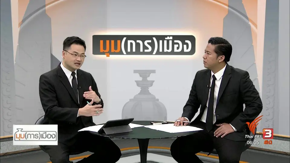 มุม(การ)เมือง : "เพื่อไทย" บทบาทผู้นำฝ่ายค้าน