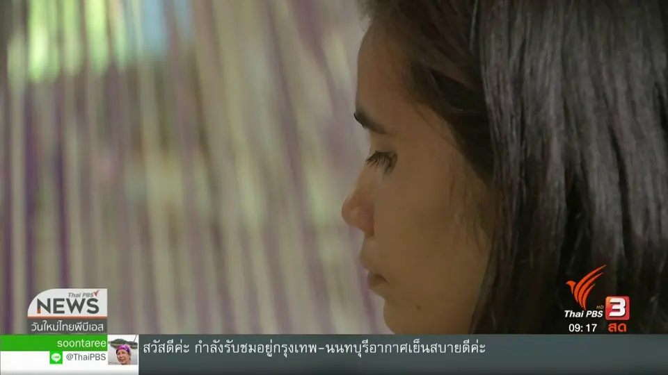 ประเด็นทางสังคม : จากผ้าทอวิถีชุมชน สู่หัตถกรรมสากล "เลอ คอสตูม บ้านปึก"
