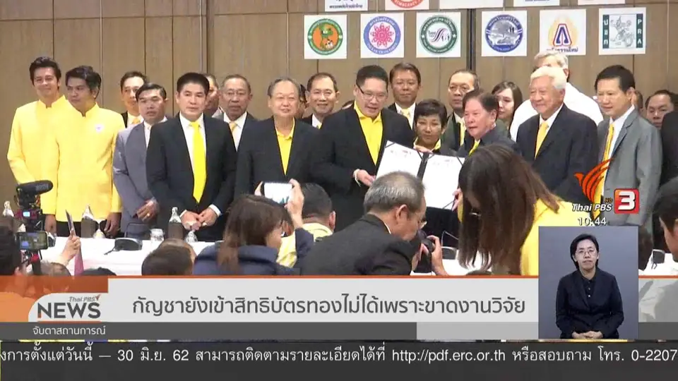 ​กัญชายังเข้าสิทธิบัตรทองไม่ได้เพราะขาดงานวิจัย