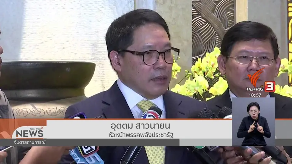 พปชร.เชื่อตั้งรัฐบาลเสร็จใน 2 วันนี้