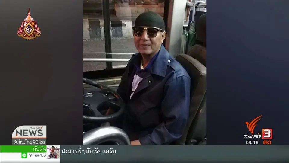 จับตาข่าวเด่น : รถเมล์โดยสารเปลี่ยนเส้นทางส่งผู้ป่วยเข้าโรงพยาบาล