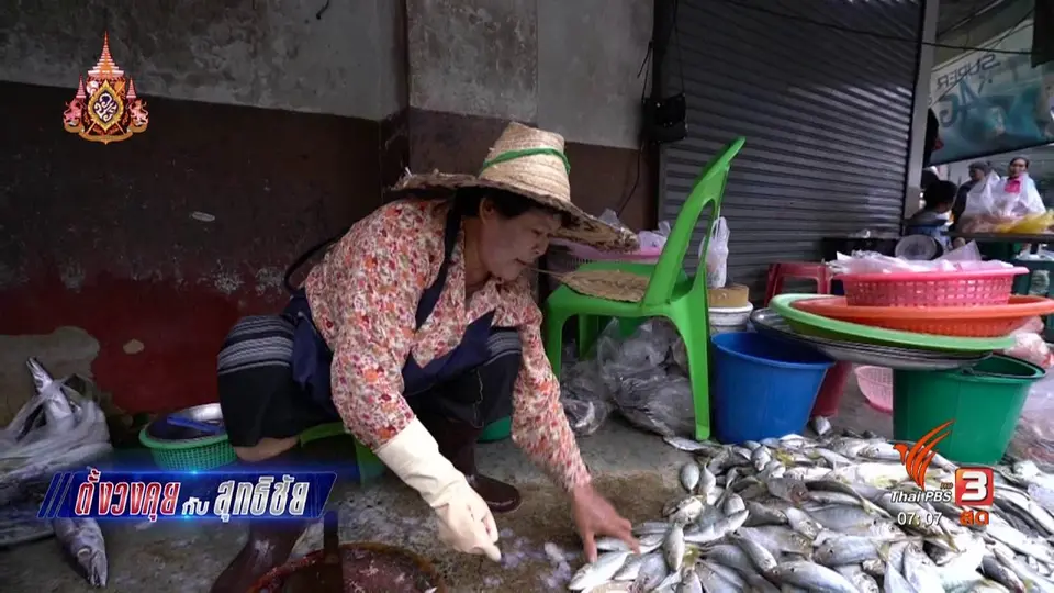 ตั้งวงคุยกับสุทธิชัย : เจาะเศรษฐกิจเมืองเพชรบุรี