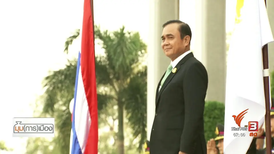 มุม(การ)เมือง : "ประยุทธ์" - "ประวิตร" รมว.กลาโหม ตัดสินใจอย่างไร