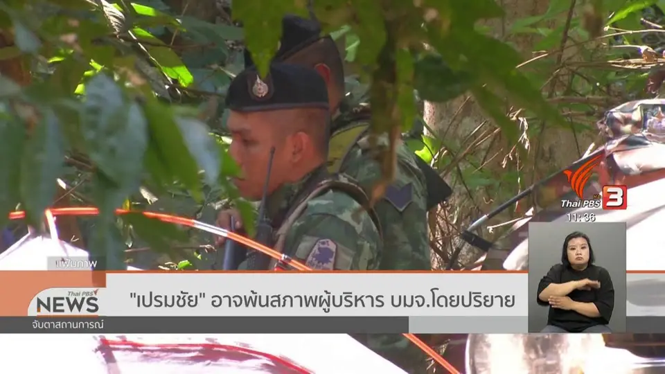 ​"เปรมชัย" อาจพ้นสภาพผู้บริหาร บมจ. โดยปริยาย