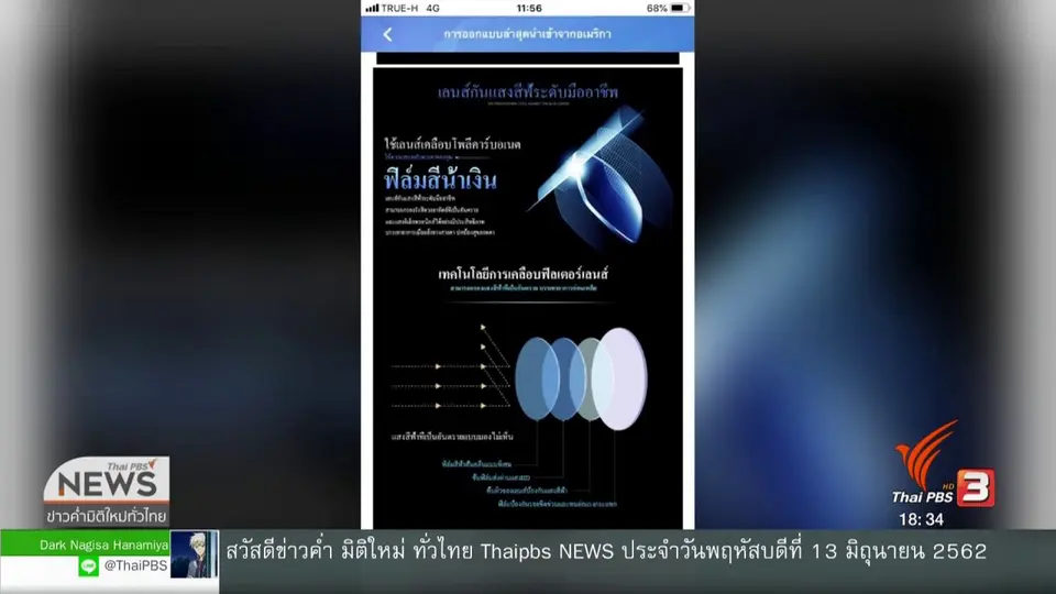บุกตรวจยึดแว่นตาโฆษณาเกินจริง