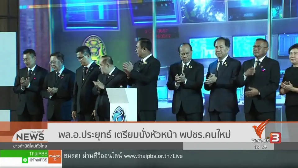 พล.อ.ประยุทธ์ เตรียมนั่งหัวหน้าพลังประชารัฐคนใหม่