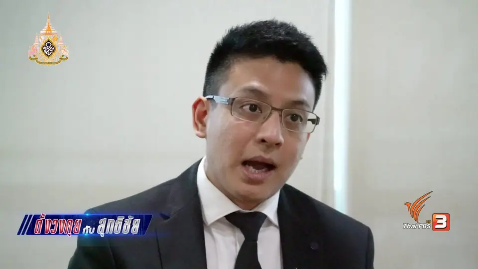 ตั้งวงคุยกับสุทธิชัย : ปัจจัยภายนอกที่มีผลต่อเศรษฐกิจไทย