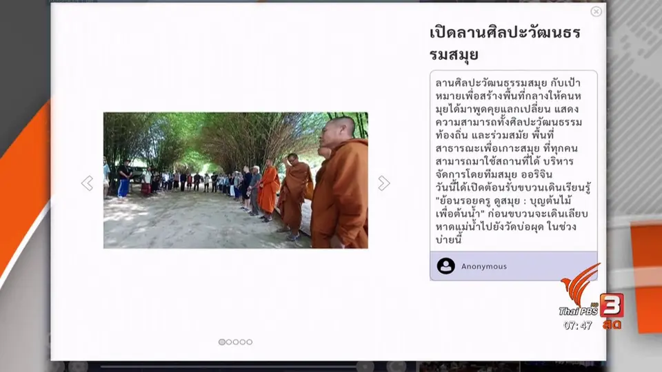 C-site Report : "พานต้นไม้ไหว้ครู" โรงเรียนลำปลายมาศพัฒนา จ.บุรีรัมย์