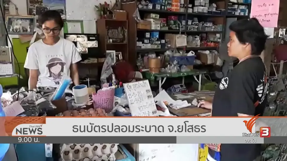 สถานีร้องทุกข์ : ประเด็นข่าว (15 มิ.ย. 62)