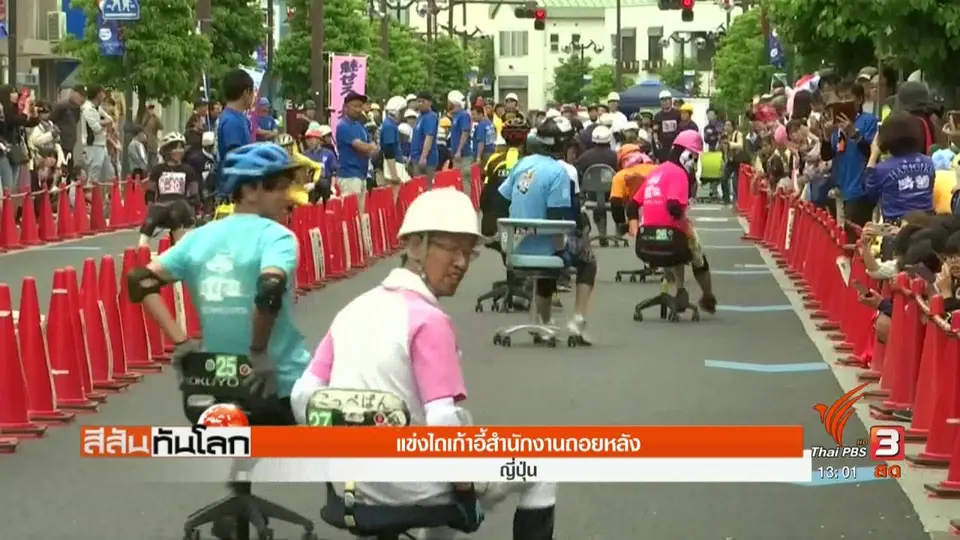 แข่งไถเก้าอี้สำนักงานถอยหลัง