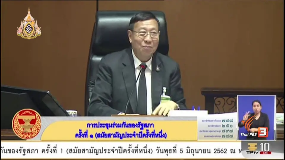 ฝ่ายค้านยื่นตรวจสอบที่มา ส.ว. หวังการสรรหาโมฆะ