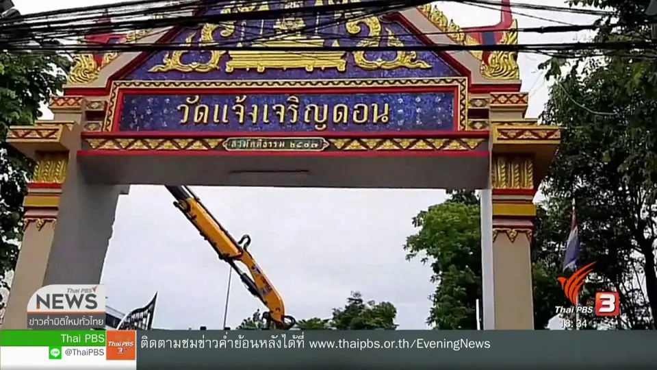 ครอบครัวคุณปลื้มเตรียมจัดพิธีศพให้กำนันเป๊าะ