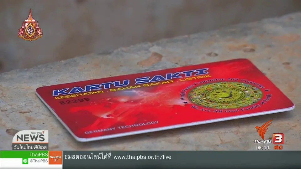 จับตาข่าวเด่น : ตรวจการ์ดพลังงานพบมีระดับรังสี 350 เท่า