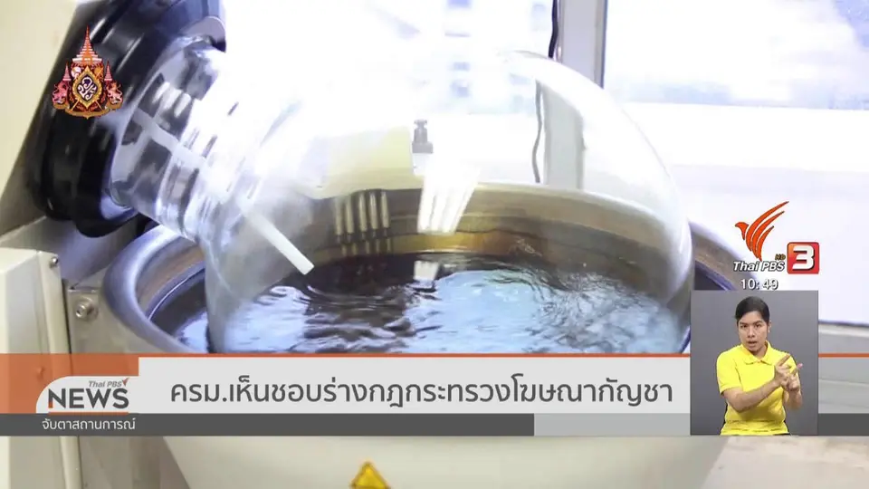 ​ครม.เห็นชอบร่างกฎกระทรวงโฆษณากัญชา