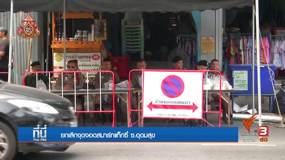 แก้ปัญหา "วิน" ทะเลาะวิวาท