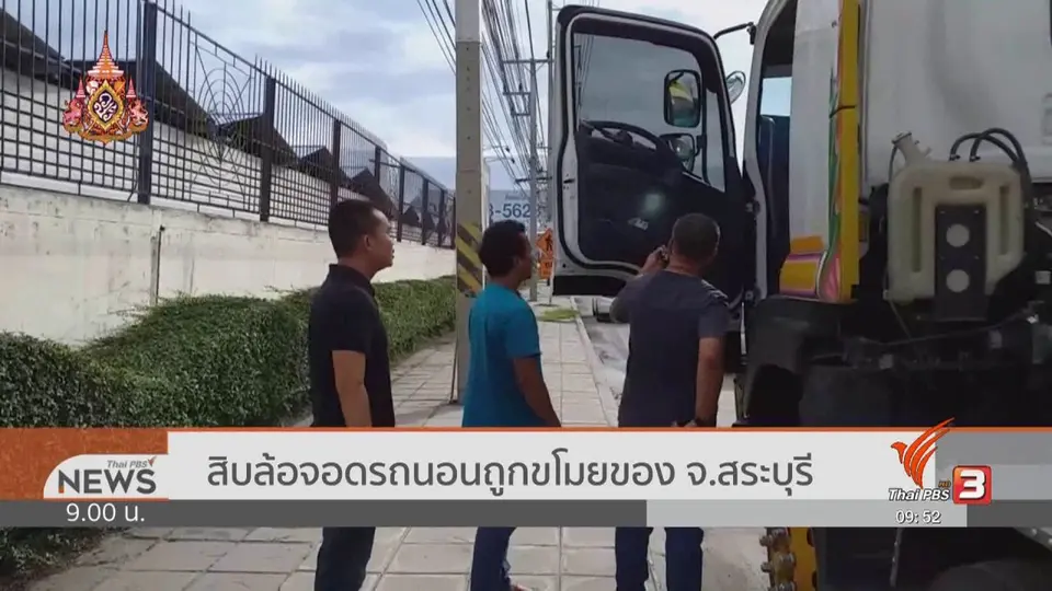 สถานีร้องทุกข์ : ประเด็นข่าว (22 มิ.ย. 62)