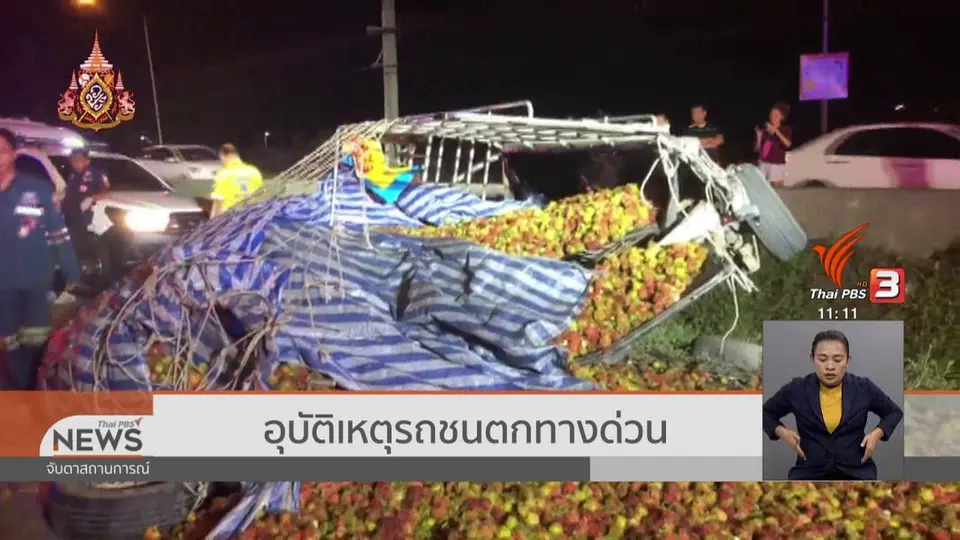​อุบัติเหตุรถชนตกทางด่วน