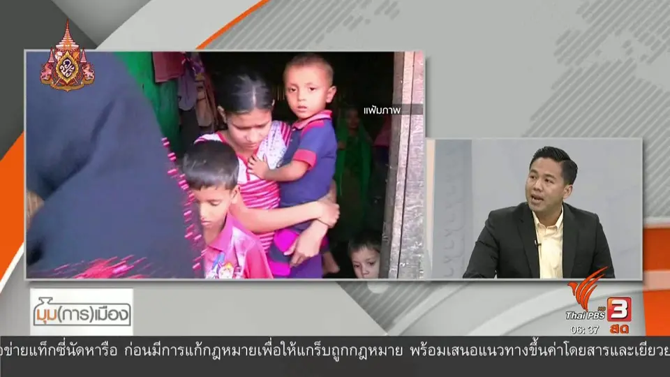 มุม(การ)เมือง : ประชุมอาเซียน