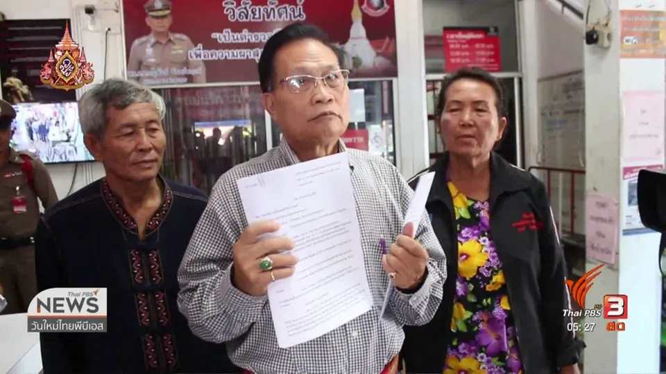ส.ส.เพื่อไทยแจ้งความดำเนินคดีหัวหน้าพรรคพลังประชารัฐ