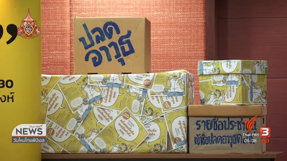 ภาคประชาชนเสนอออกกฎหมายยกเลิกประกาศ - คำสั่ง คสช.